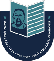 "Дарынды балаларға арналған Абай атындағы гимназия" КММ